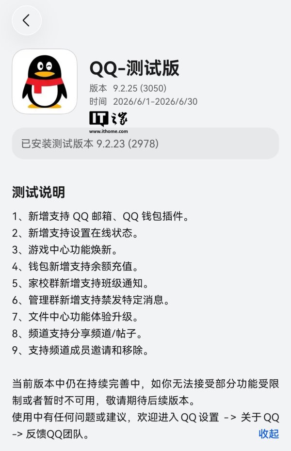 凤凰彩票app QQ 鸿蒙版 App 获 9.2.25 尝鲜升级，新增在线现象建树、邮箱 / 钱包插件等功能