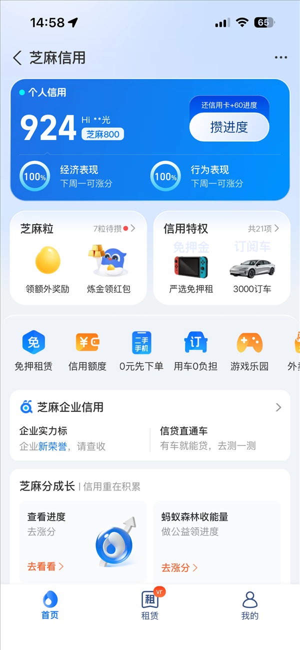 凤凰彩票app 支付宝新版芝麻分上线：两大维度评估 攒满任一个就涨分