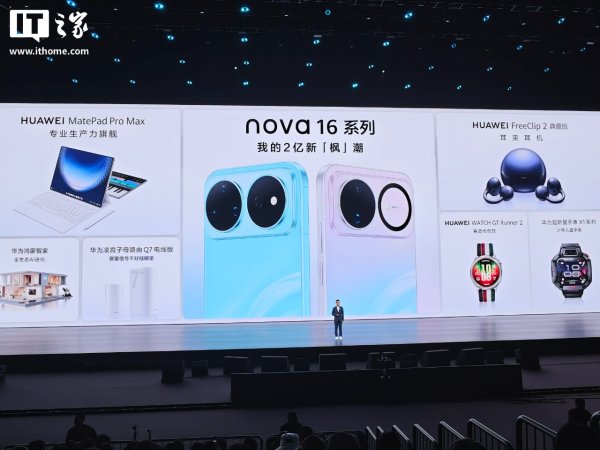 凤凰彩票app2026世界杯最新版下载 发布会一笔带过的“彩蛋”：华为 nova 16 系列手机（含 z）全系复古卫星通讯功能