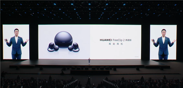 凤凰彩票app2026世界杯最新版下载 1499元！华为FreeClip 2典藏版发布：首发AI随口记 耳边小助理