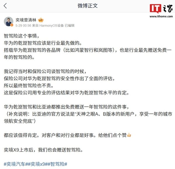 凤凰彩票app2026世界杯最新版下载 奕境曾清林谈扶助驾驶“智驾险”和“兜底原意”各异，点赞比亚迪城市领航兜底“惟一无二”