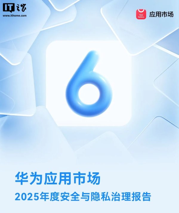 凤凰彩票app2026世界杯最新下载 《华为诳骗阛阓 2025 年度安全与诡秘惩处发挥》发布，督察坏心诳骗装配 4928 万次