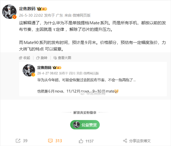凤凰彩票app 首发麒麟2026！华为Mate 90系列提档9月底发布：韬定律废除芯片进步压力