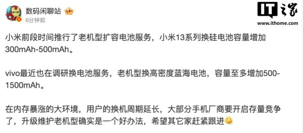凤凰彩票app2026世界杯最新下载 继小米后，音信称 vivo 调研换电板劳动、老机型容量至多增多 500-1500mAh