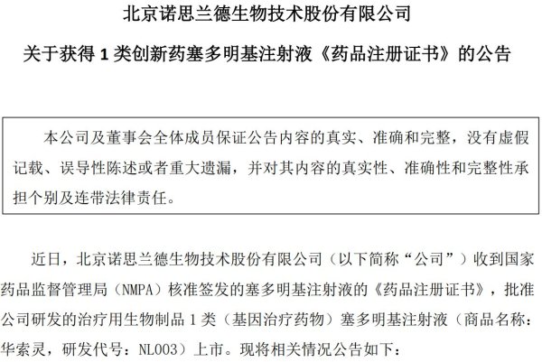 凤凰彩票app 股价“五连跌”，市值挥发逾四成！诺念念兰德首个基因疗法药物获批上市，为何市集不买账？