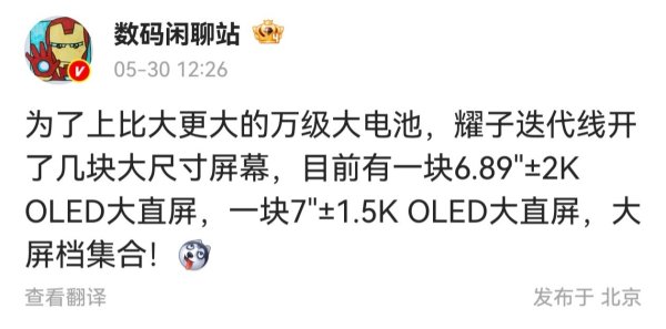 凤凰彩票app 音信称荣耀新机开案6.89英寸、7英寸大直屏 搭配万级大电板