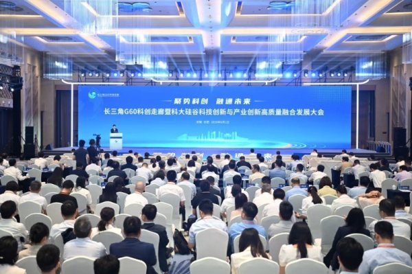 凤凰彩票app2026世界杯最新版下载 长三角G60科创走廊大会在肥召开 九城联袂共筑科创产业交融新高地